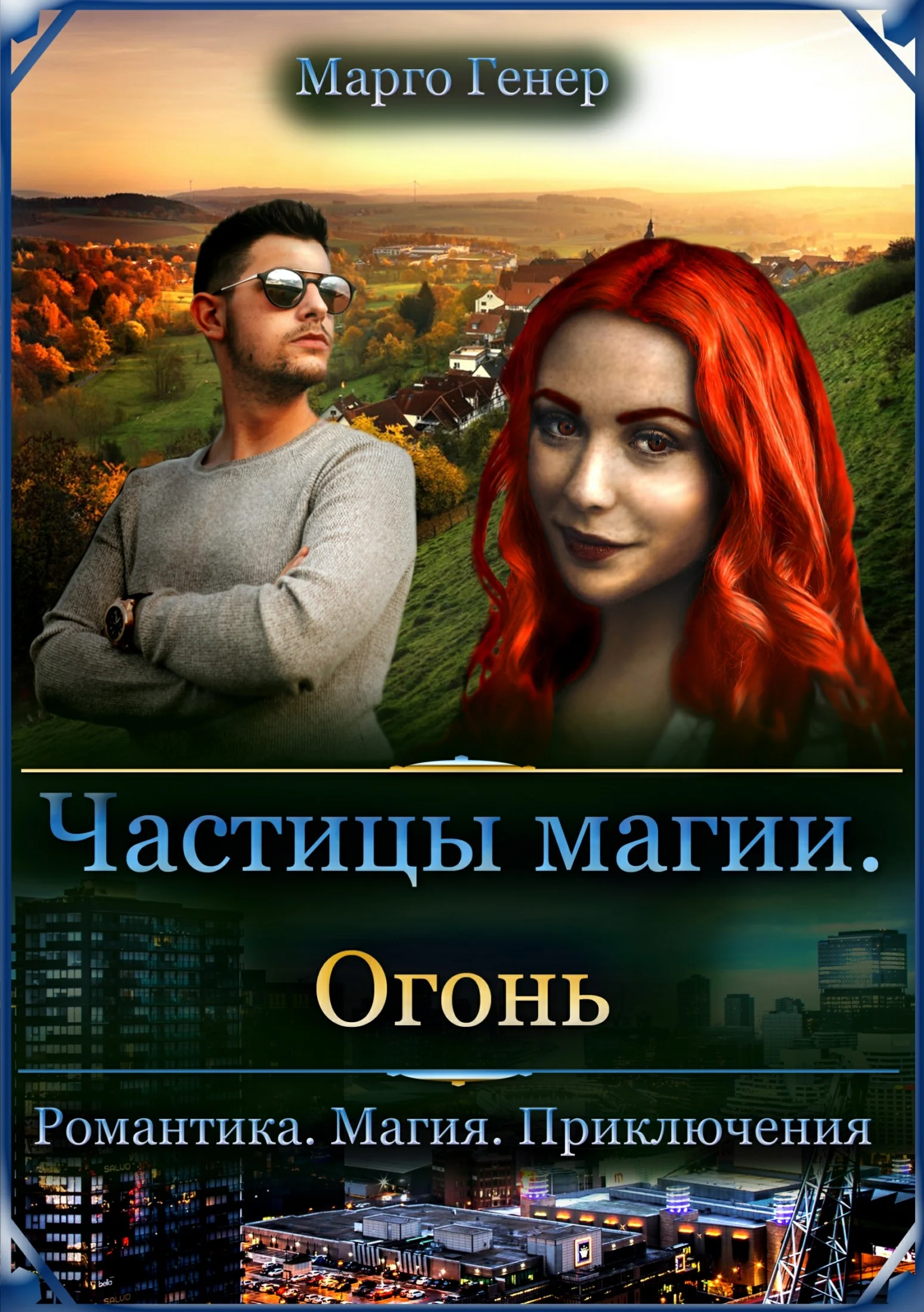 Обложка Частицы магии. Огонь