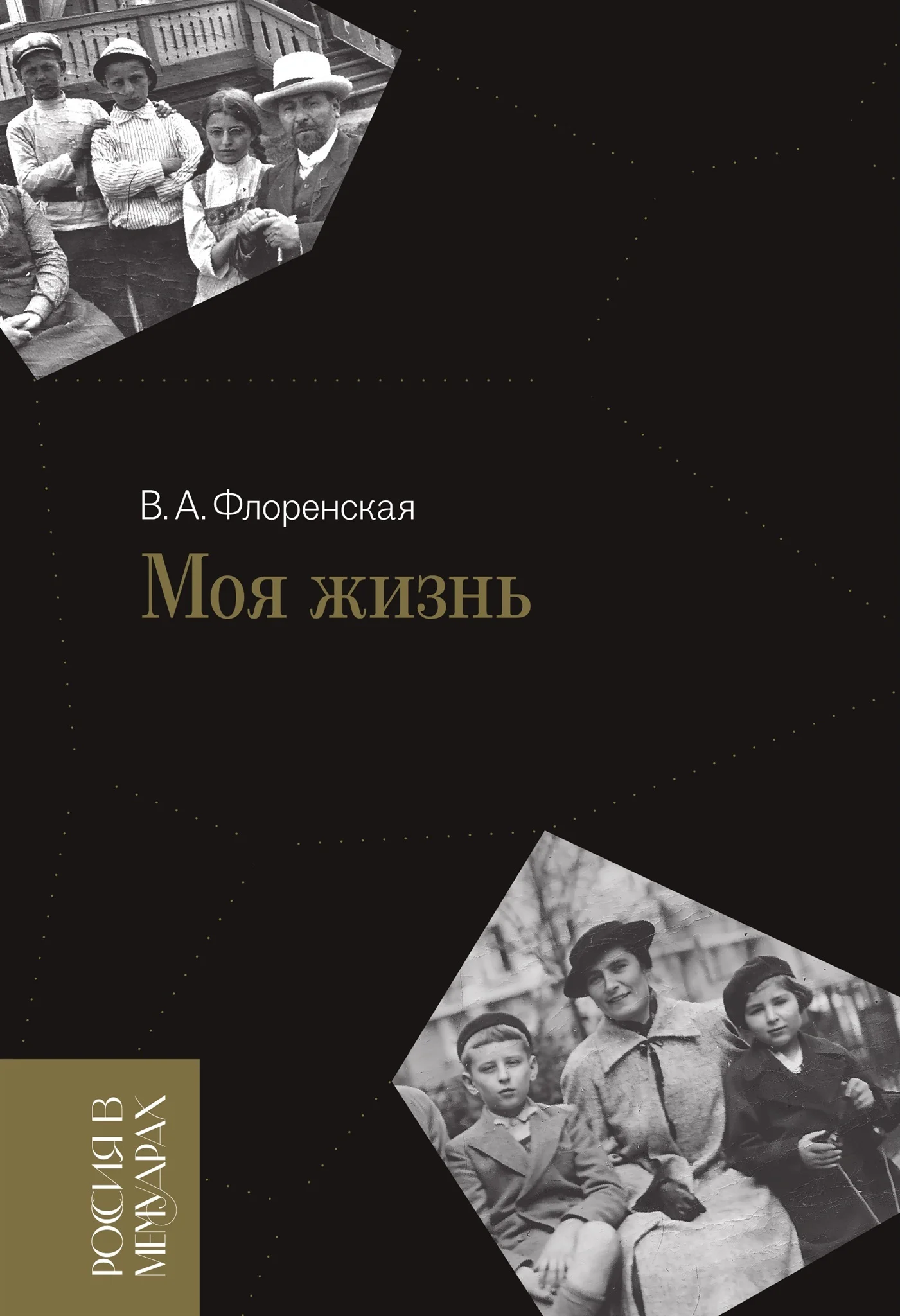 Обложка Моя жизнь