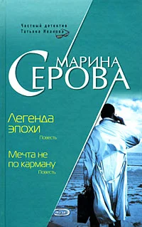 Обложка Мечта не по карману