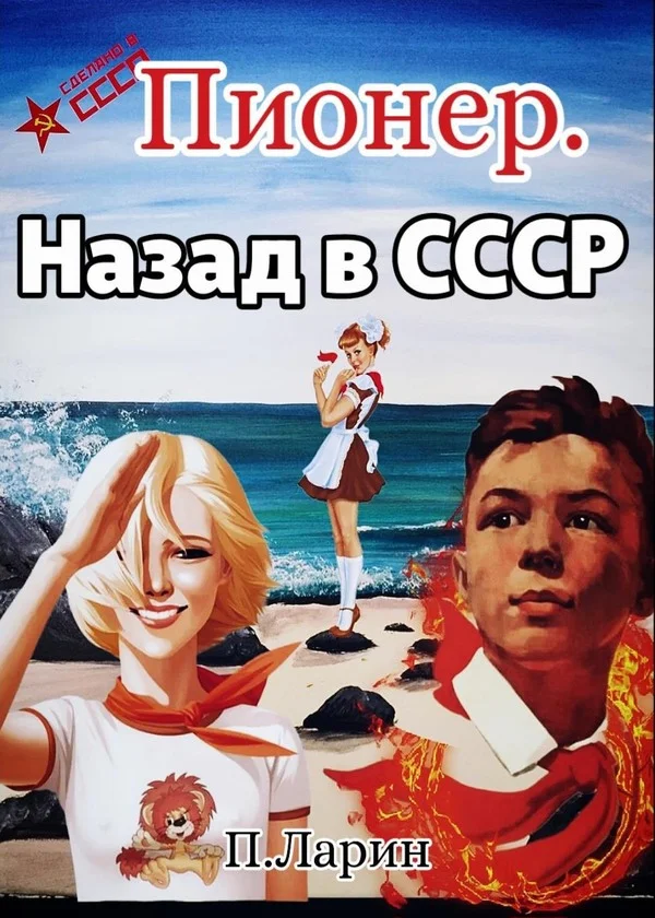 Обложка Назад в СССР