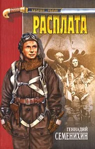 Обложка Расплата