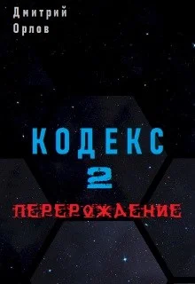 Обложка Перерождение