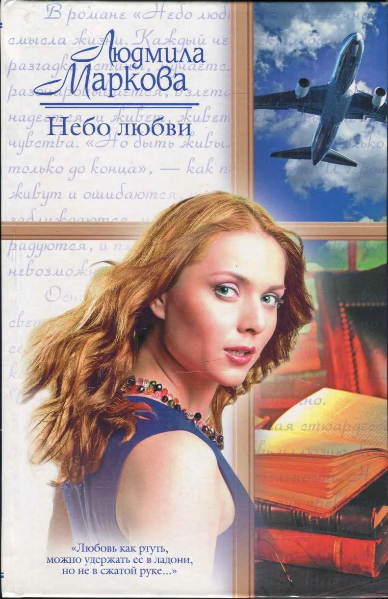 Обложка Небо любви