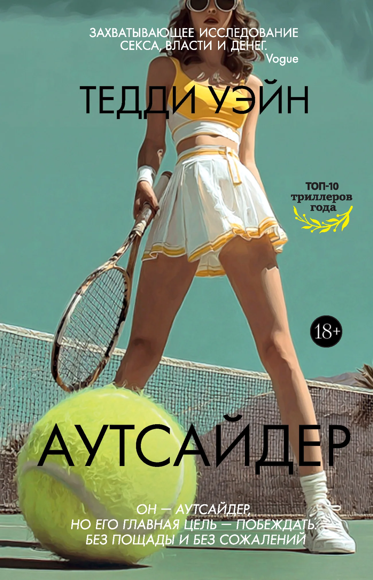 Обложка Аутсайдер