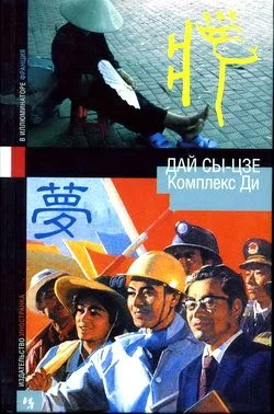 Обложка Комплекс Ди