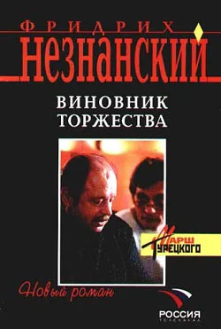 Обложка Виновник торжества