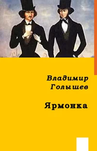 Обложка Ярмонка