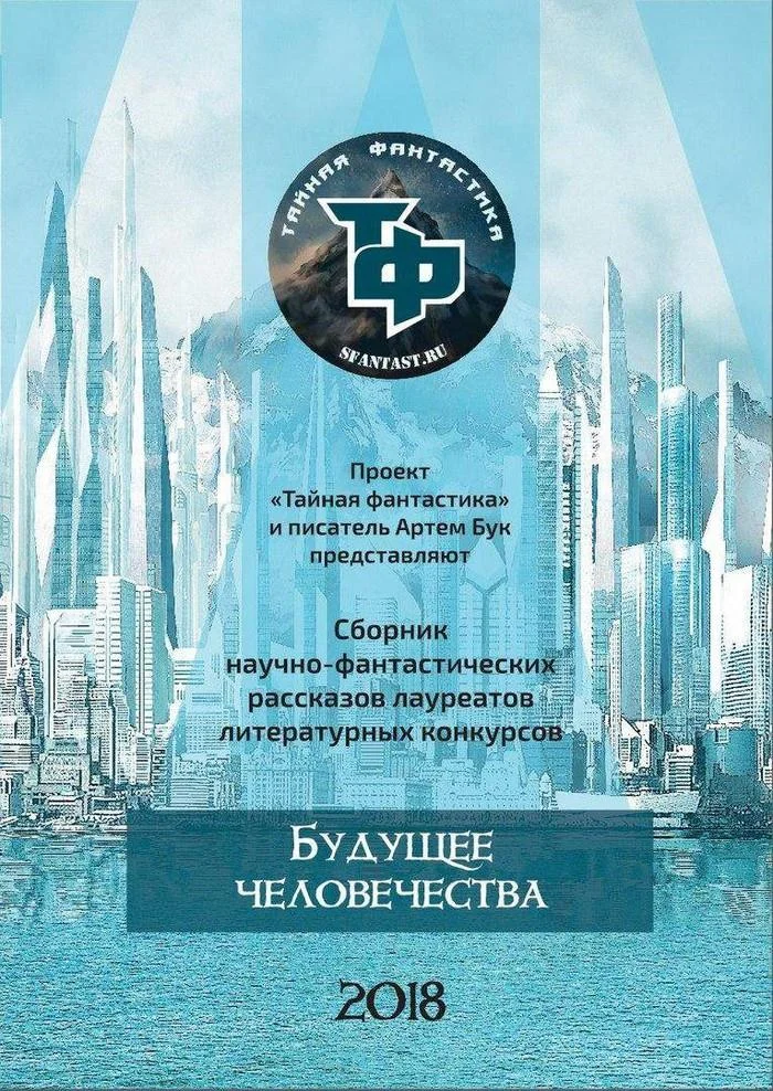 Обложка Будущее человечества