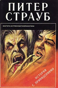 Обложка История с привидениями