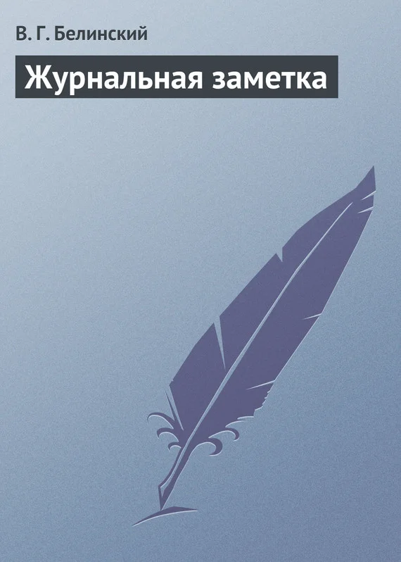 Обложка Журнальная заметка