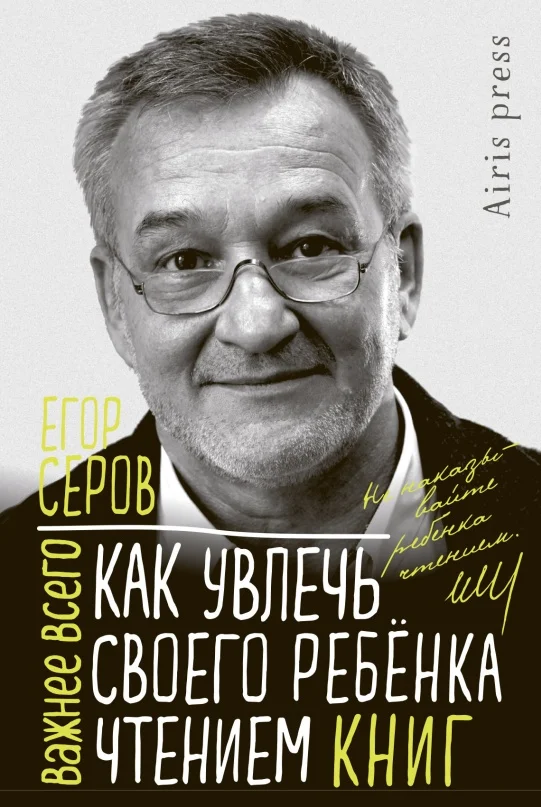 Обложка Как увлечь своего ребёнка чтением книг