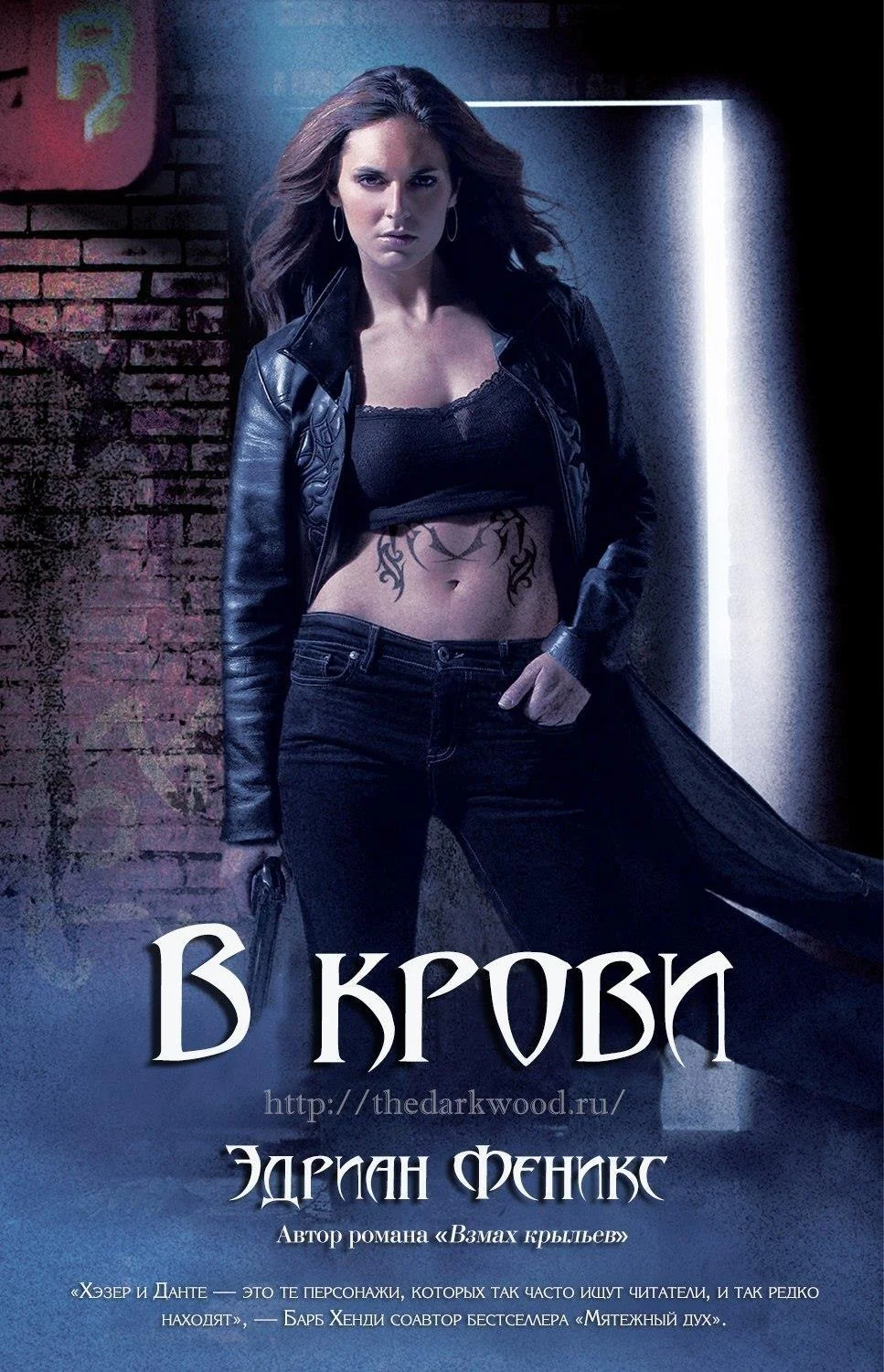 Обложка В крови