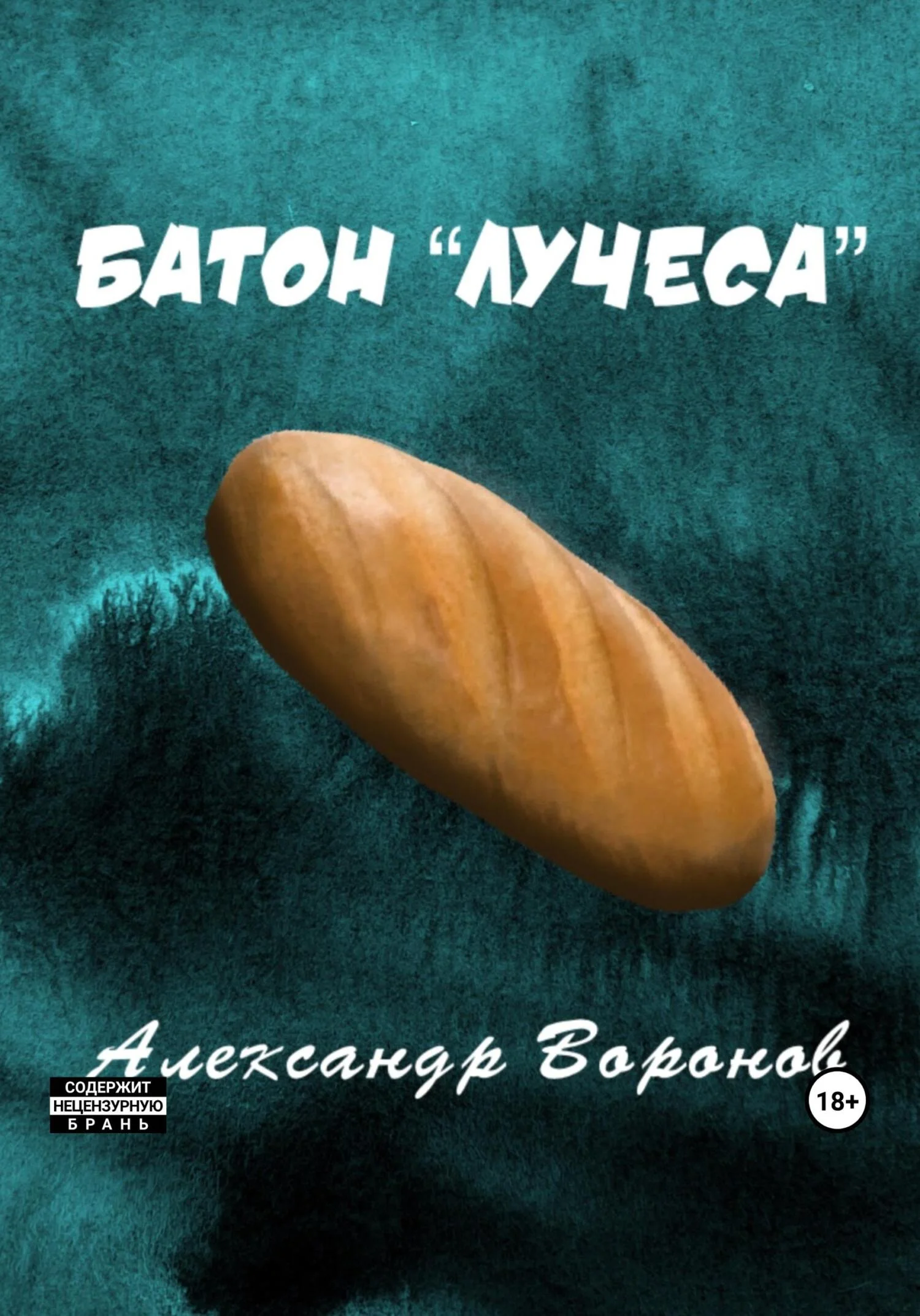 Обложка Батон «Лучеса»