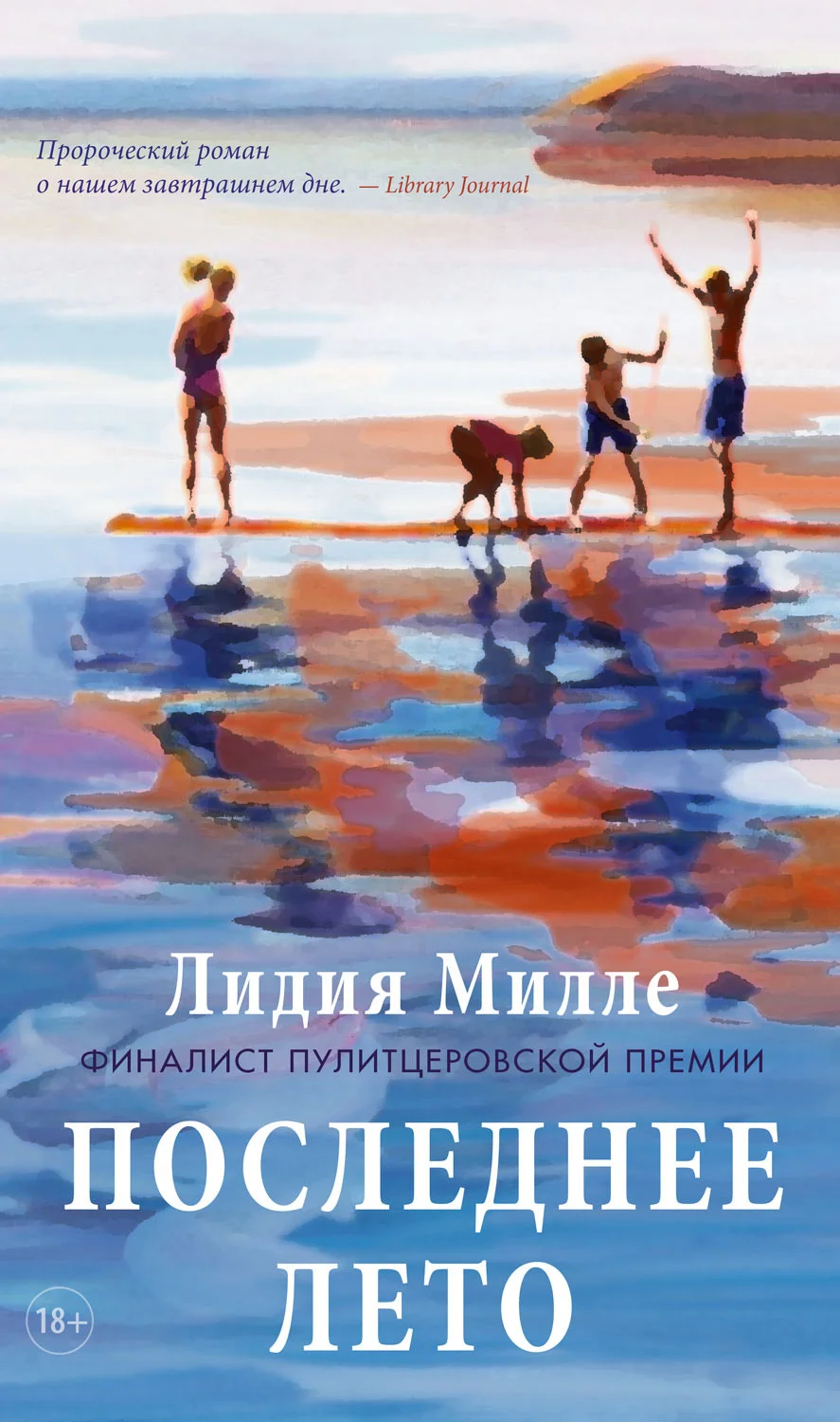 Обложка Последнее лето