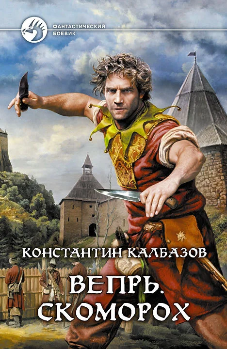 Обложка Скоморох