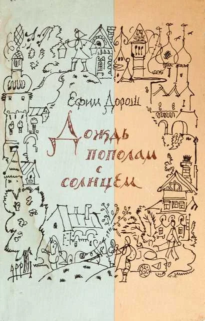 Обложка Деревенский дневник