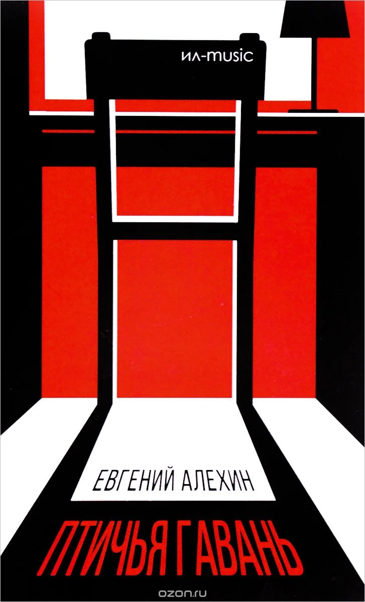 Обложка Птичья гавань