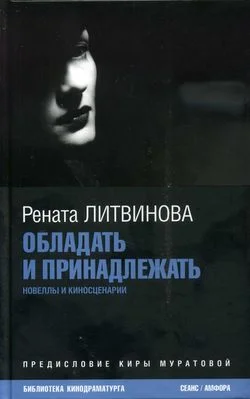 Обложка Обладать и принадлежать