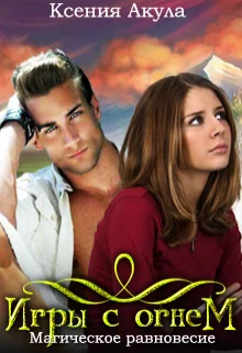 Обложка Магическое равновесие