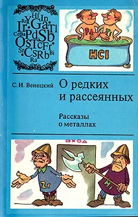 Обложка О редких и рассеянных