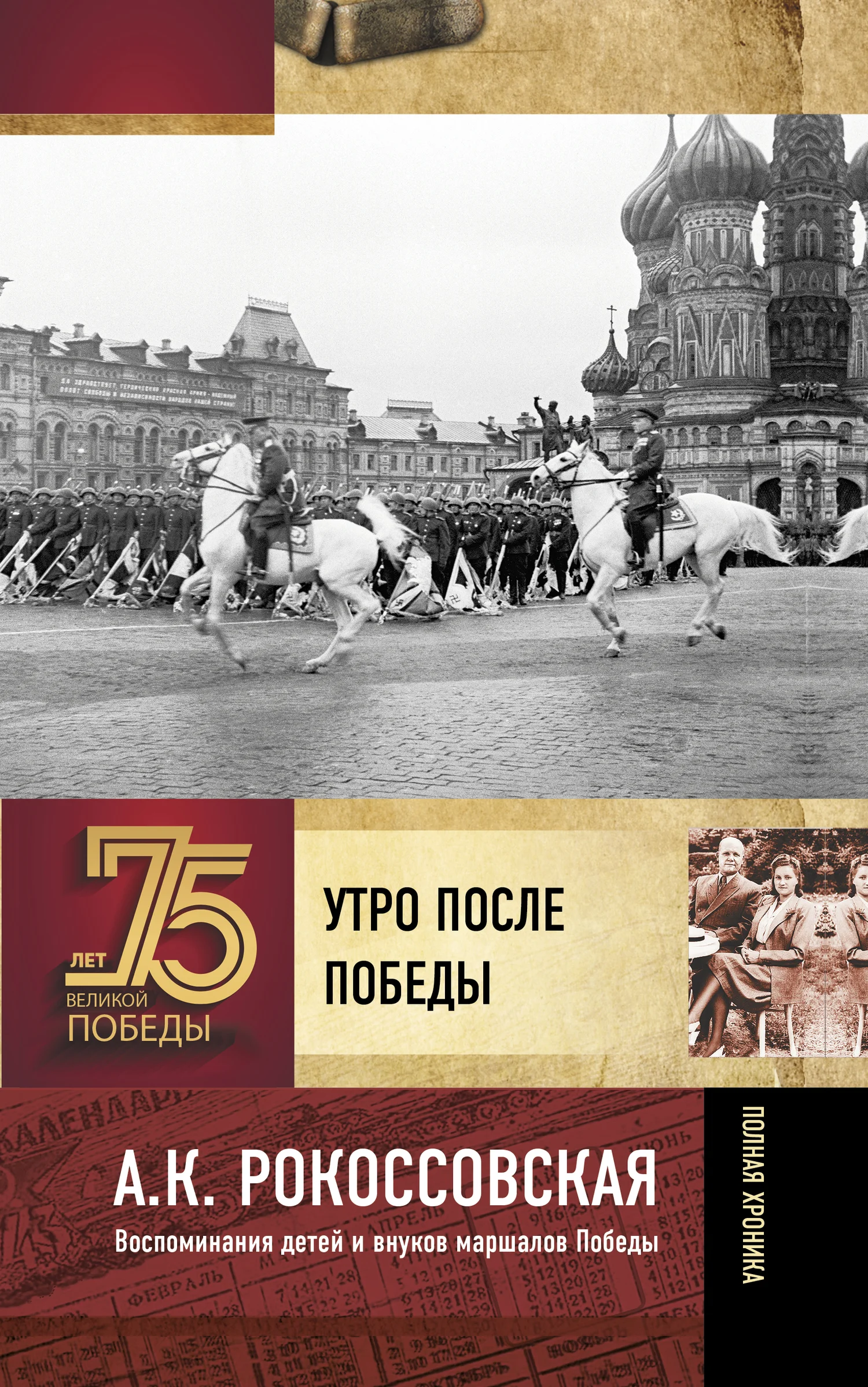 Обложка Утро после победы