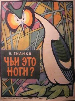 Обложка Чьи это ноги?
