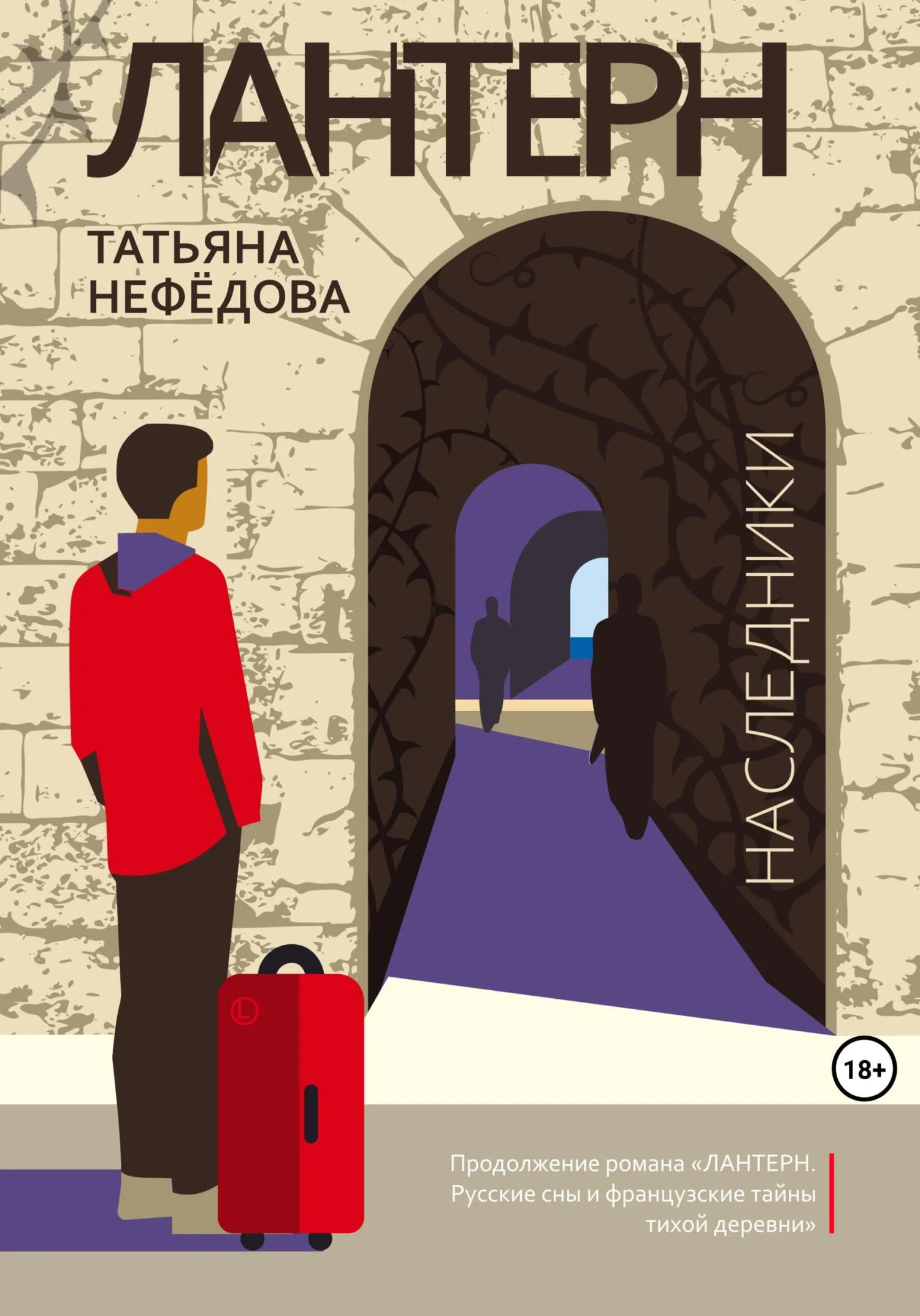 Обложка Лантерн. Наследники