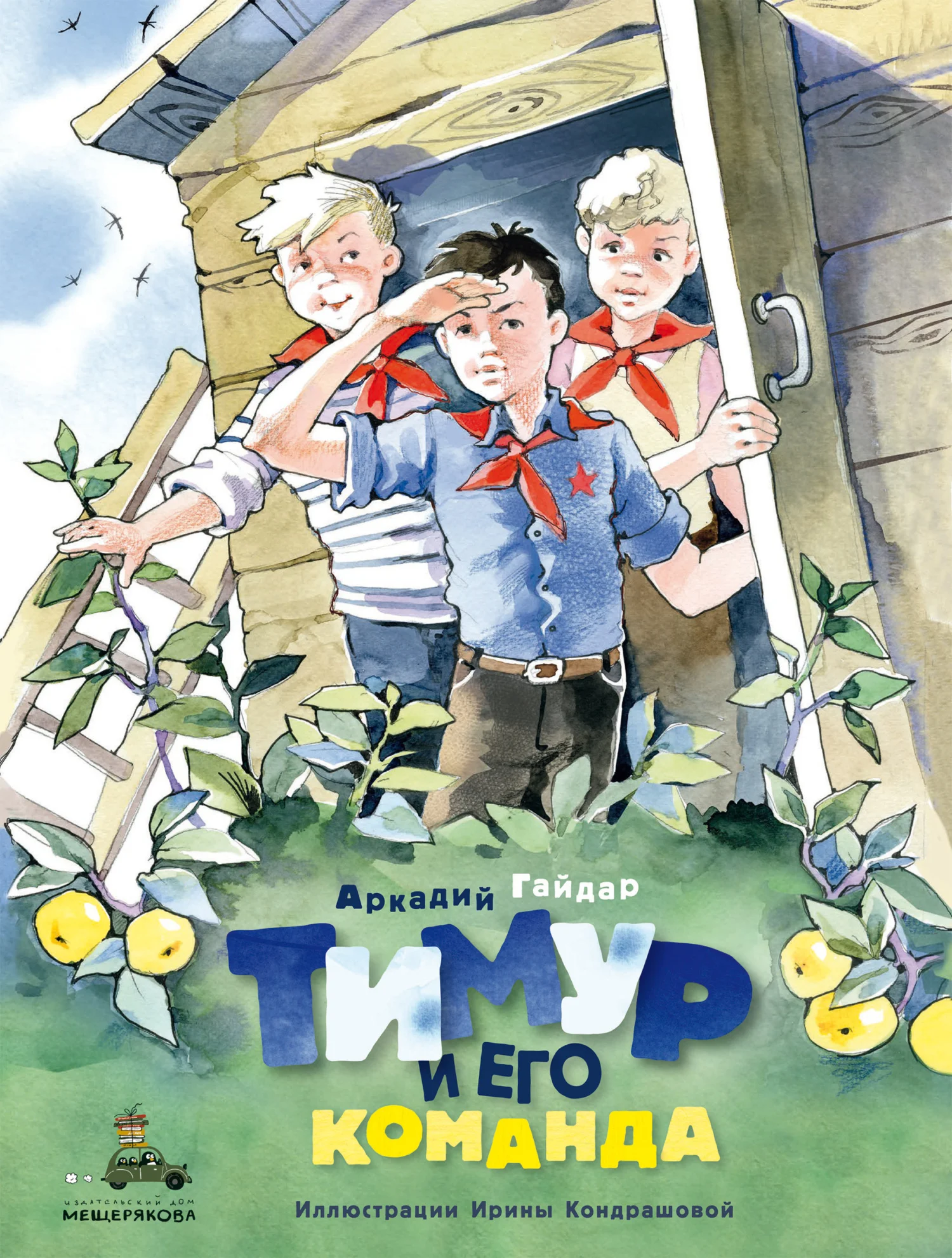 Обложка Тимур и его команда