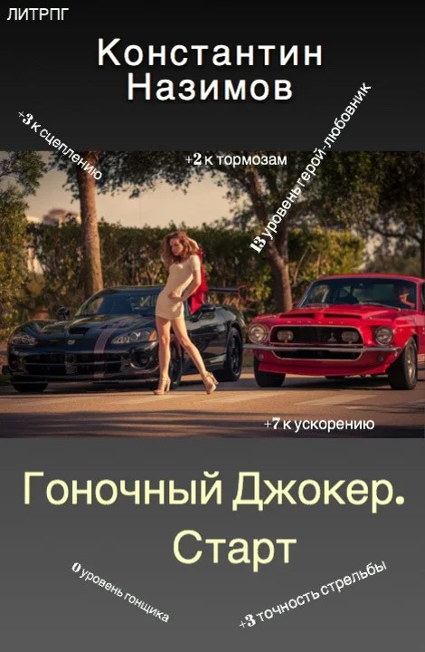 Обложка Старт