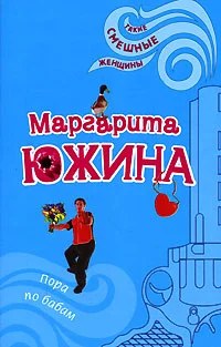 Обложка Пора по бабам
