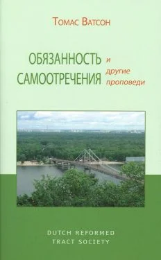 Обложка Обязанность самоотречения