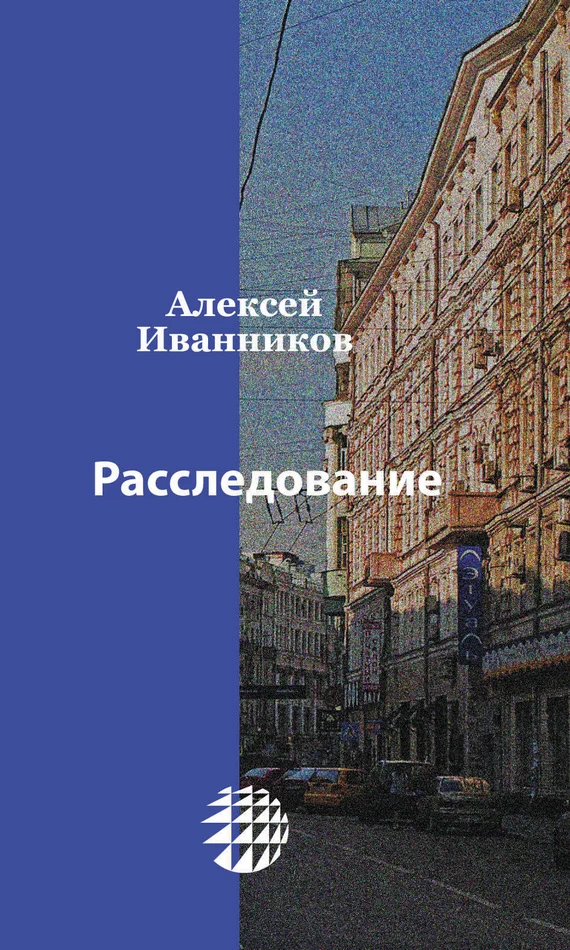 Обложка Расследование