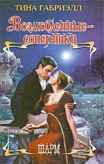 Обложка Возлюбленные-соперники