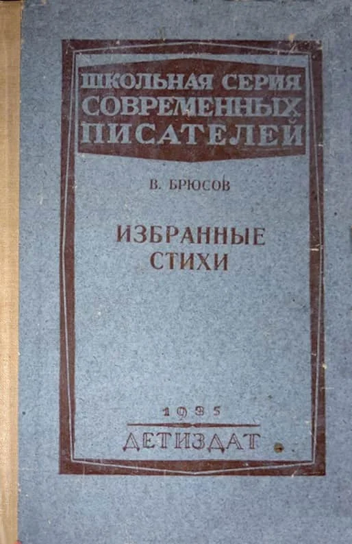 Обложка Русские символисты