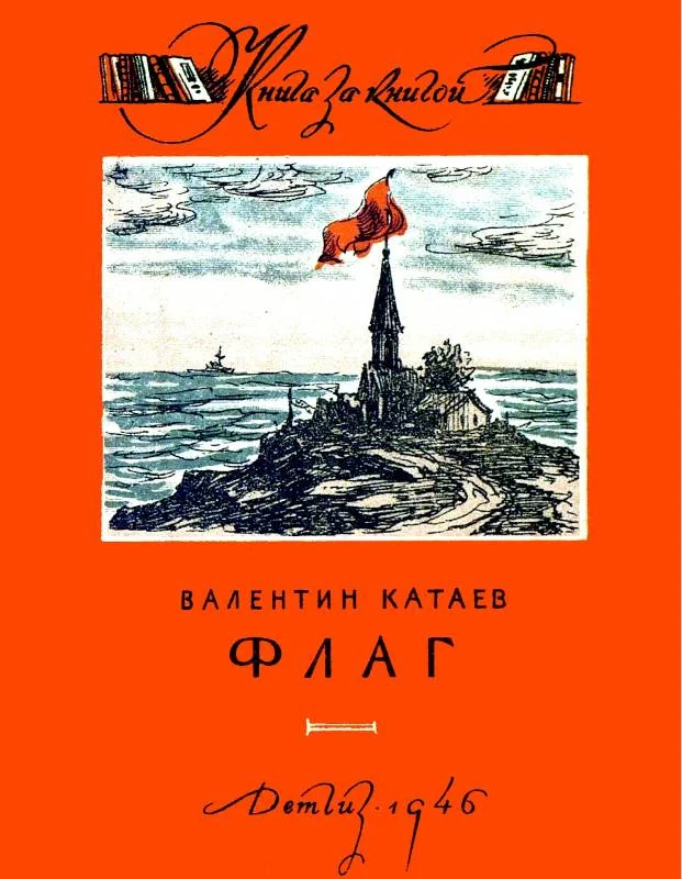 Обложка Флаг