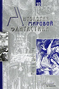 Обложка Том 10. Маги и драконы