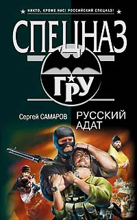 Обложка Русский адат
