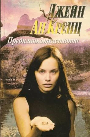 Обложка Предизвикателството