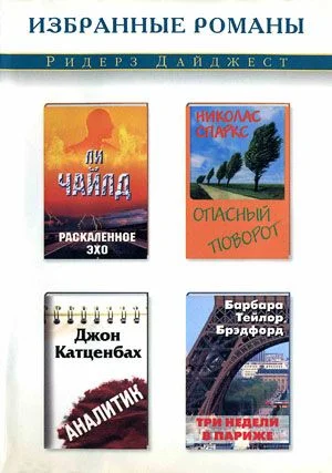 Обложка Опасный поворот