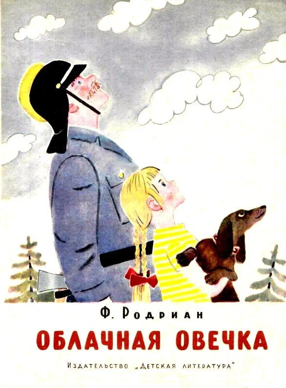 Обложка Облачная овечка