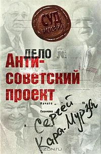 Обложка Антисоветский проект