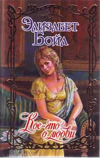 Обложка Кое-что о любви