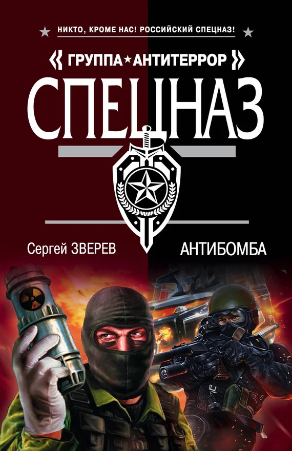 Обложка Антибомба