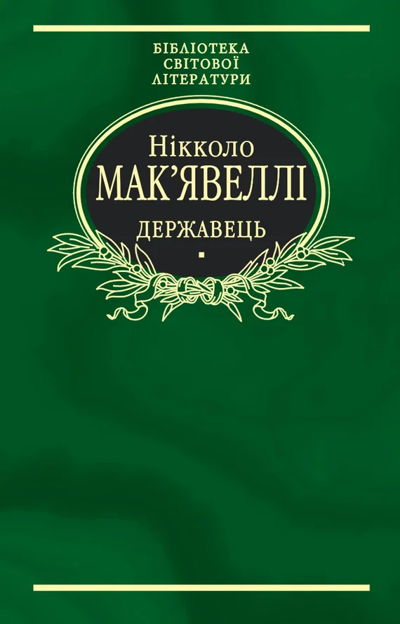 Обложка Державець