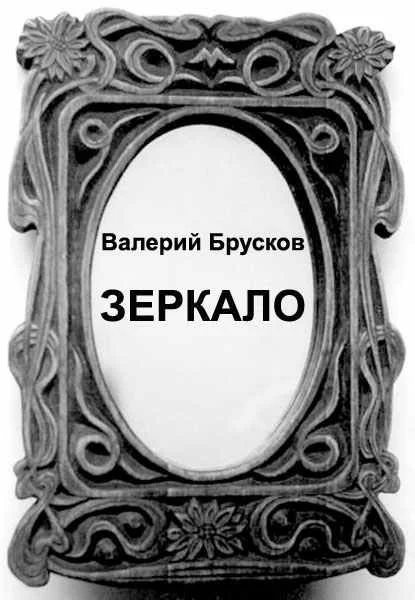 Обложка Зеркало