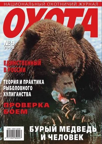 Обложка Бурый медведь и человек