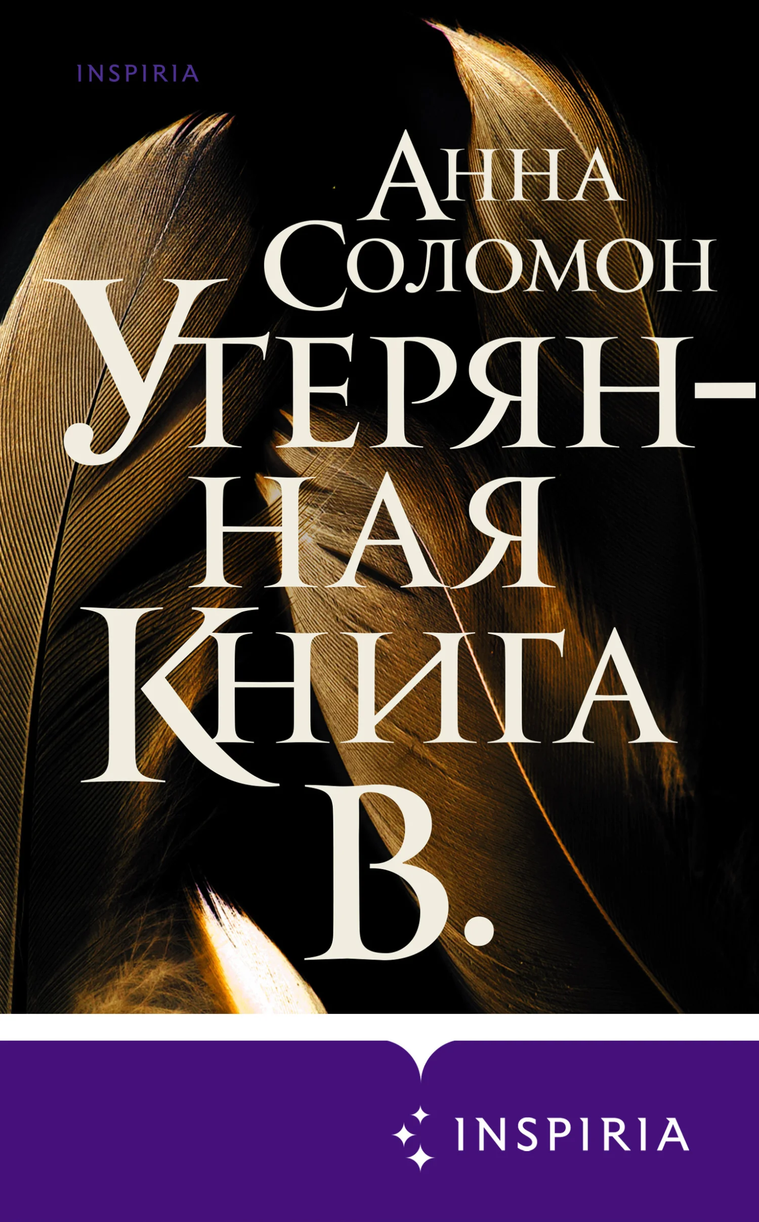 Обложка Утерянная Книга В.