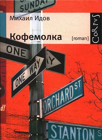 Обложка Кофемолка