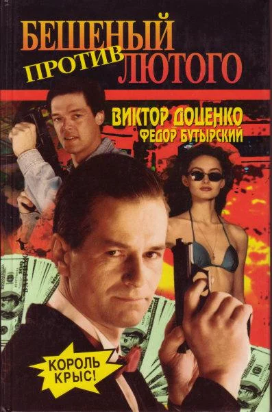 Обложка Король Крыс
