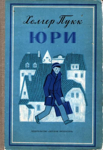Обложка Юри